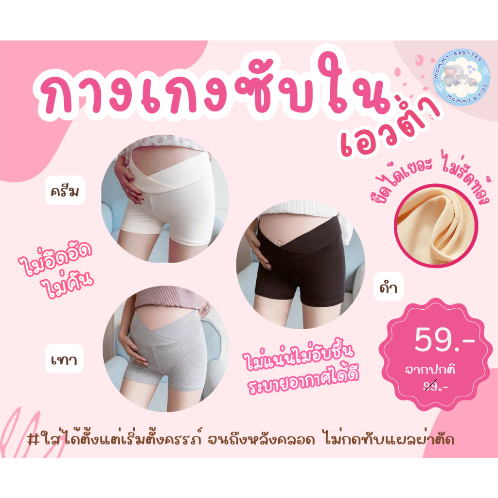 กางเกงซับในสำหรับคนท้อง เอวต่ำ กางเกงกันโป๊คนท้อง เลคกิ้งขาสั้น กางเกงขาสั้นคนท้อง