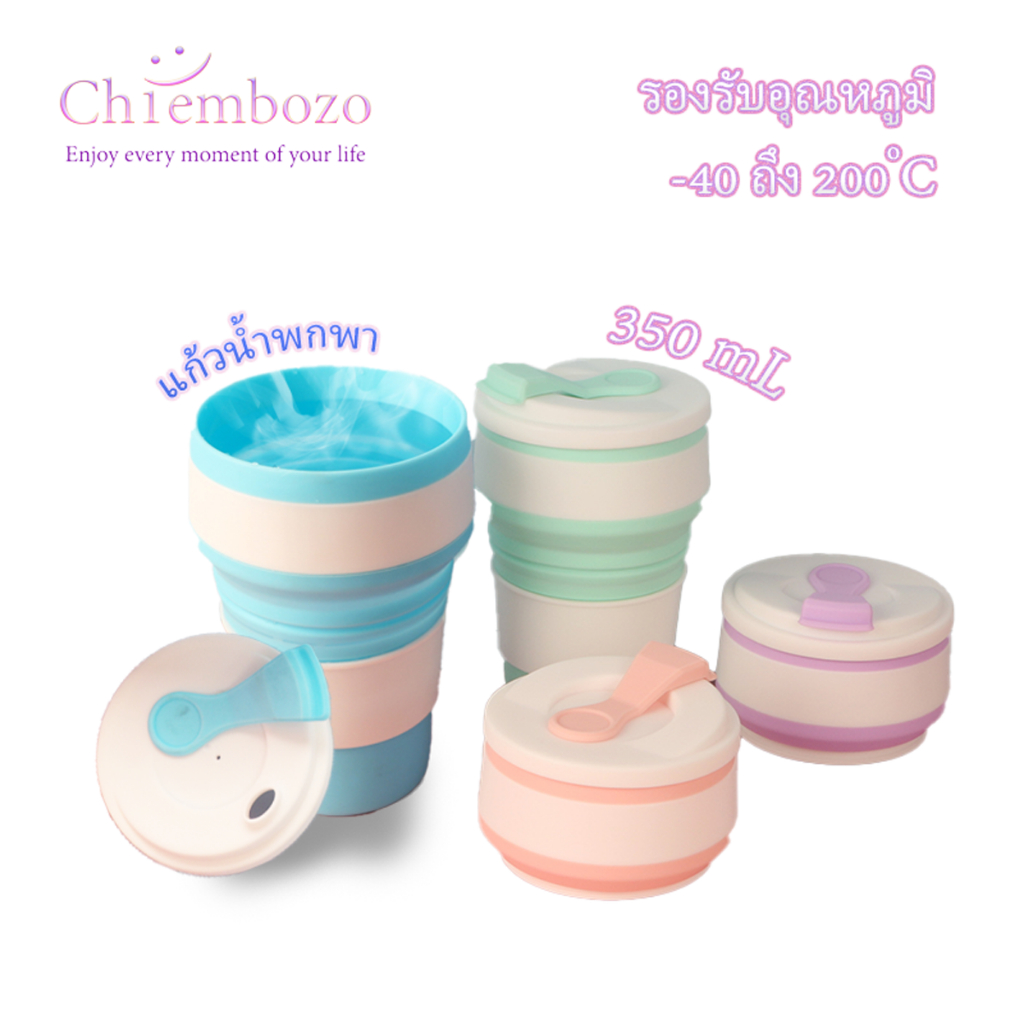 350mL แก้วน้ำพับได้ แก้วน้ำพกพา สีพาสเทลสวยงาม ซิลิโคนเกรดอาหาร มีหลายสีให้เลือก