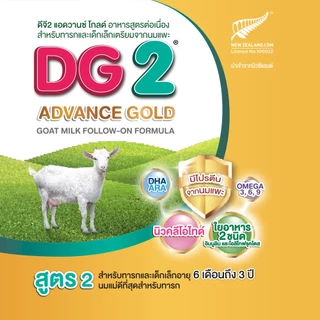 DG ดีจี2 แอดวานซ์ โกลด์ นมผง อาหารสูตรต่อเนื่องสำหรับทารกและเด็กเล็ก เตรียมจากนมแพะ ขนาด 400 กรัม หมดอายุ 20/04/2027