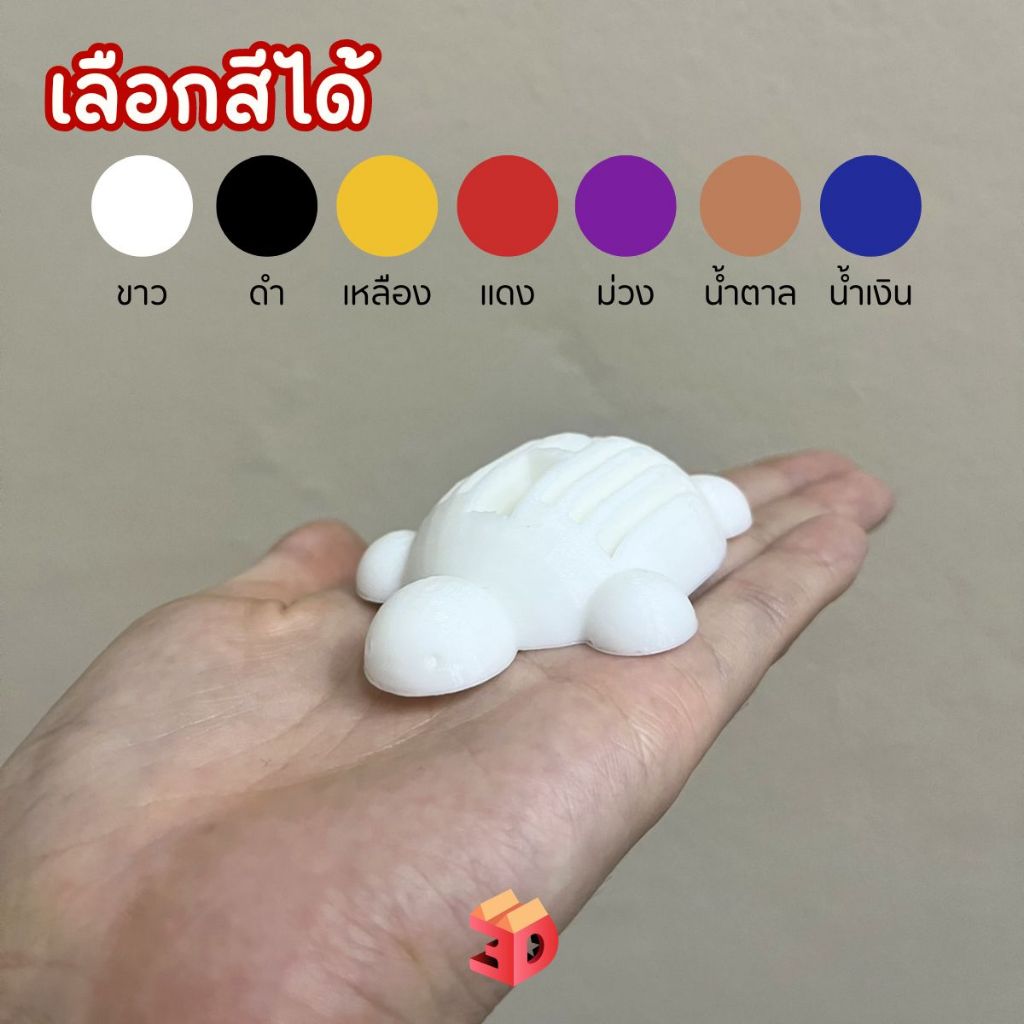 เต่าเหยียบโลก ที่เสียบ usb น่ารัก usb holder น้องเต่าเสียบ usb gadget ตั้งโชว์ ของสะสม สินค้าจาก 3D print