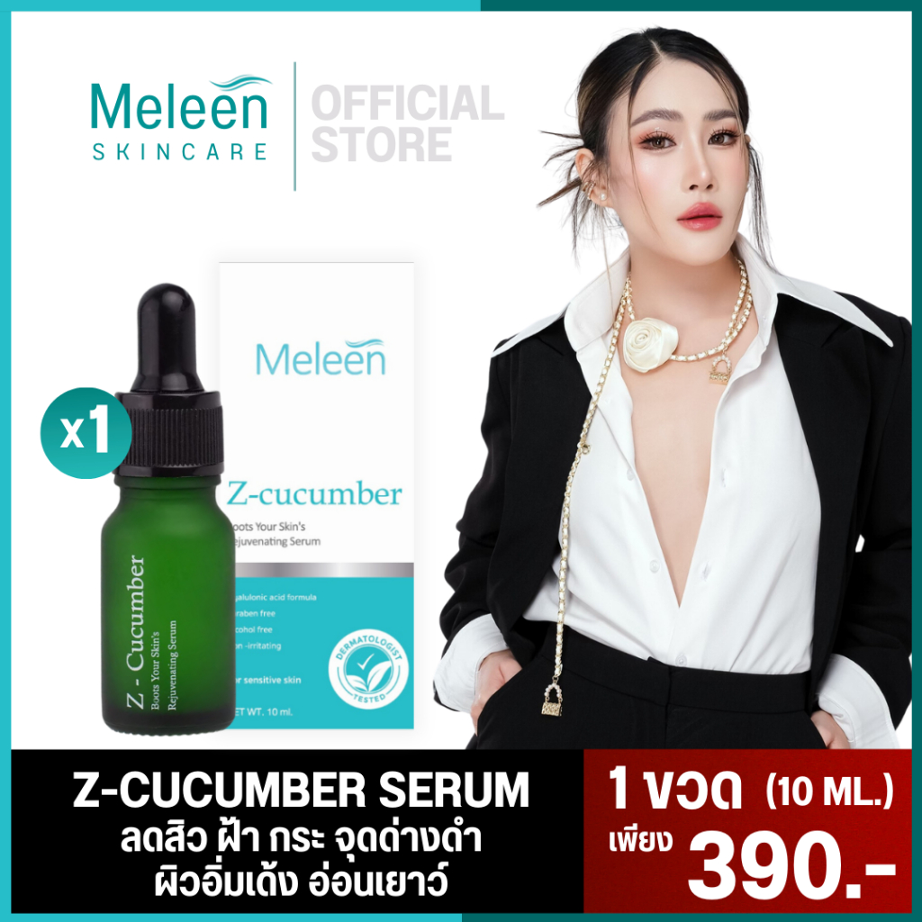 Meleen Z-Cucumber Boots Your Skin's Rejuvenating Serum ผลิตภัณฑ์ลดสิว ฝ้า กระ จุดด่างดำ ริ้วรอย 1 ขวด 390.-