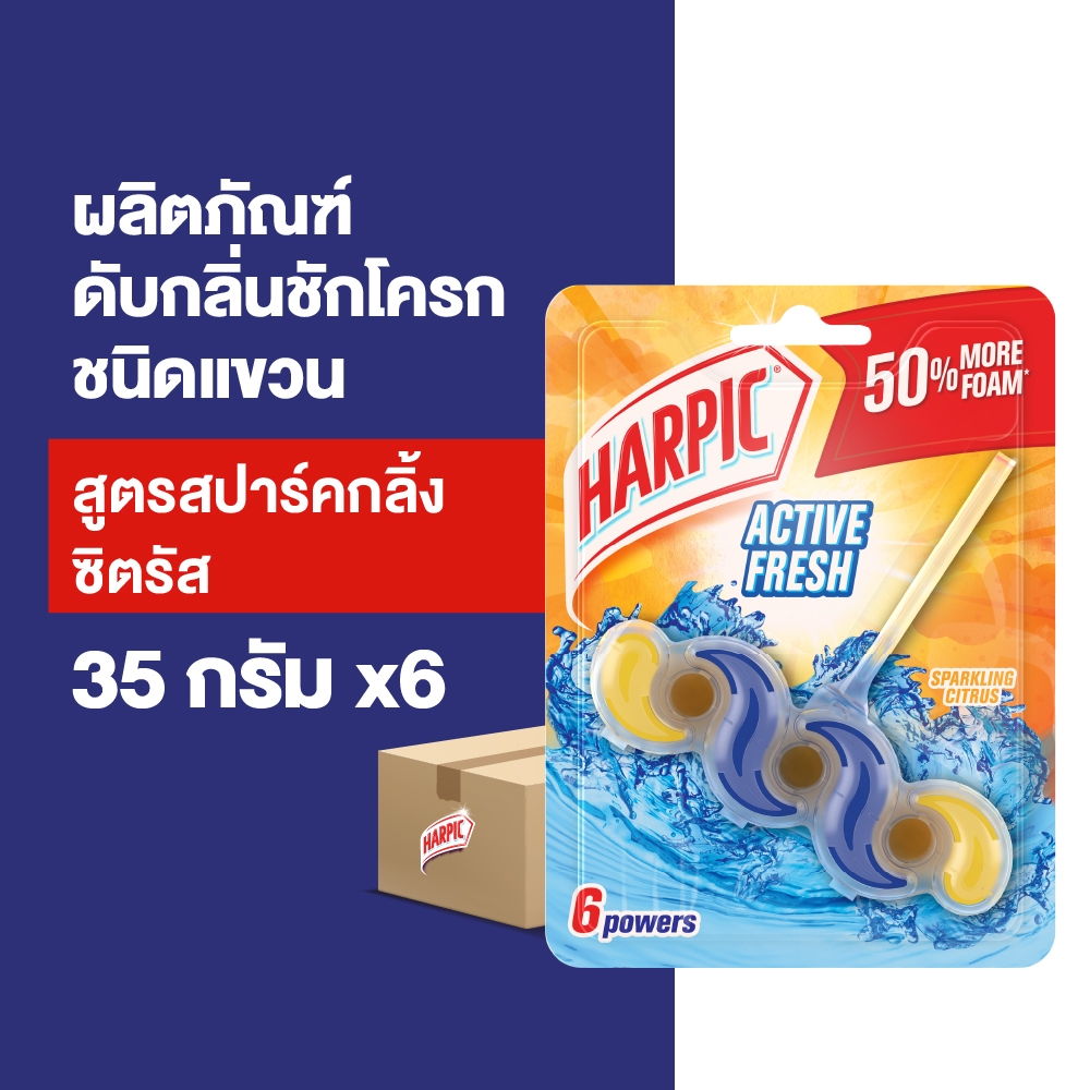 [แพ็ค6] Harpic ฮาร์ปิค ดับกลิ่นชักโครก กลิ่นแอคทีฟเฟรช สปาร์คกลิ้ง ซิตรัส 35 กรัม