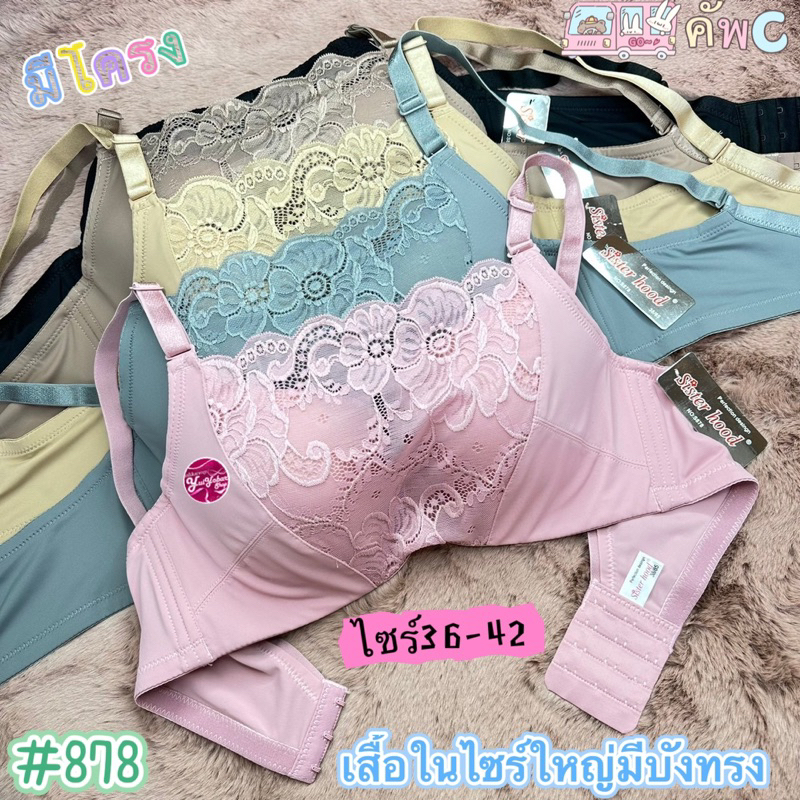 878คัพB-Cเสื้อในบังทรงในตัวแต่งลูกไม้(Size36-42)#878