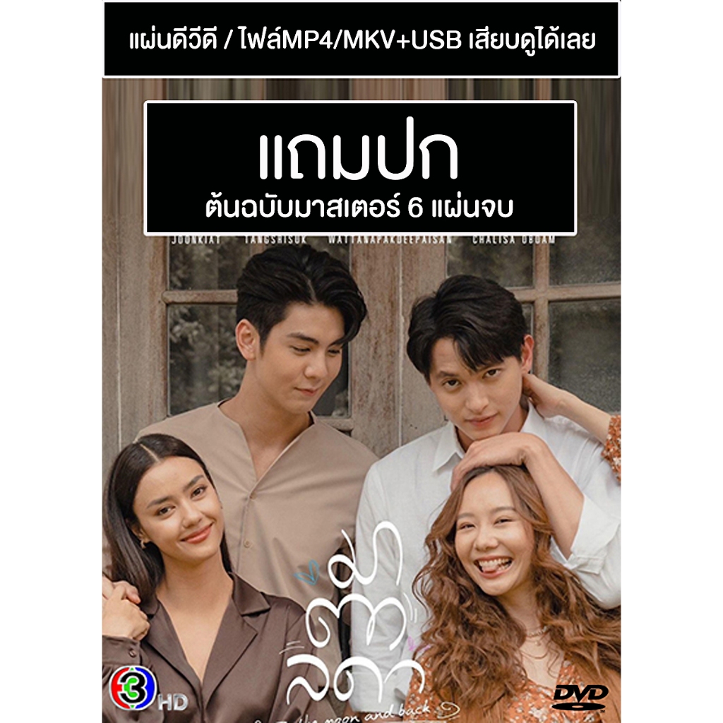 DVD / USB ซีรี่ย์ไทย มาตาลดา (ปี 2566) (เจมส์ จิรายุ - เต้ย จรินทร์พร) (แถมปก)