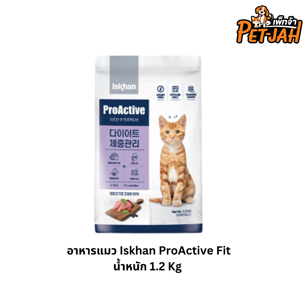 อาหารแมว Iskhan Proactive Fit 1.2 kg