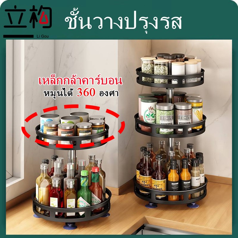 ชั้นวางปรุงรส Ligou ชั้นวางของในครัว วัสดุเหล็กกล้าคาร์บอน