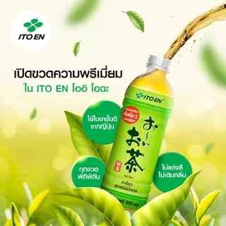【750 ลด 60฿】ITOEN OI OCHA NO SUGAR GREEN TEA 500ML (13867) ชาเขียวสูตรไม่มีน้ำตาล ยกลัง 24 ขวด
