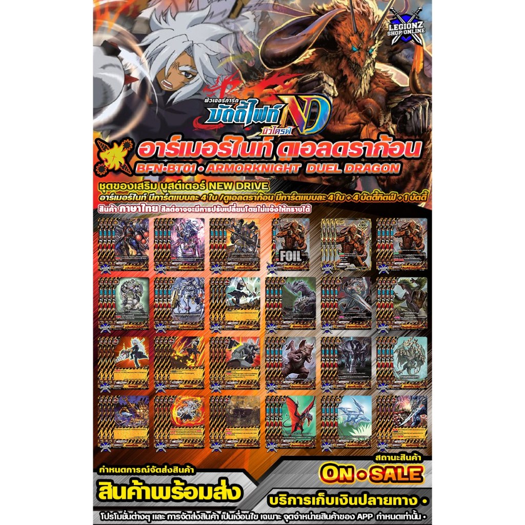 🚛 พร้อมส่ง 🔸 BFN BT01 อาร์เมอร์ไนท์/ดูเอลดราก้อน 🔸1 ชุด ของเสริม แบบละ 1-4 ใบ 🔸บัดดี้ไฟท์ นิวไดรฟ์