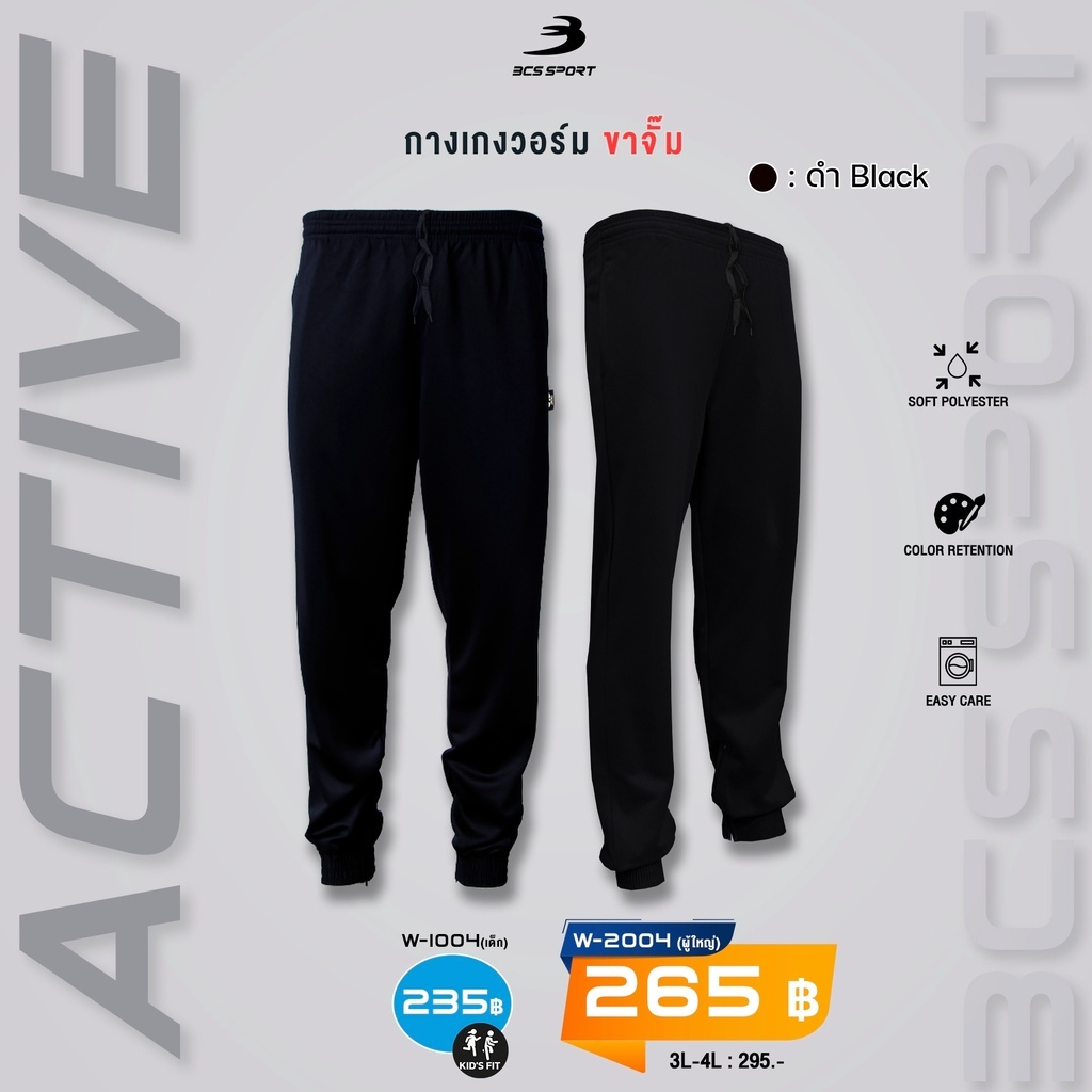 กางเกงวอร์มขาจั๊ม BCS Sport ผู้ใหญ่ W-2004 ขายราคาถูก สีดำ ราคา 265 บาท