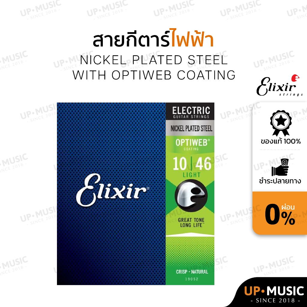 สายกีตาร์ไฟฟ้าเคลือบกันสนิม Elixir Optiweb Nickel Plated Steel