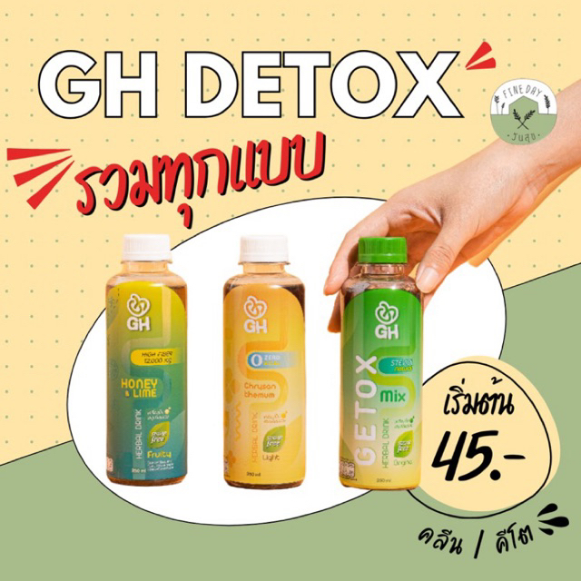 ♡ GH detox herb drink ♡ เครื่องดื่มน้ำสมุนไพรดีท็อกซ์ 100% ล้างไขมัน ขับของเสียสะสม คีโต ทานได้ ลดหน้าท้อง Keto detox