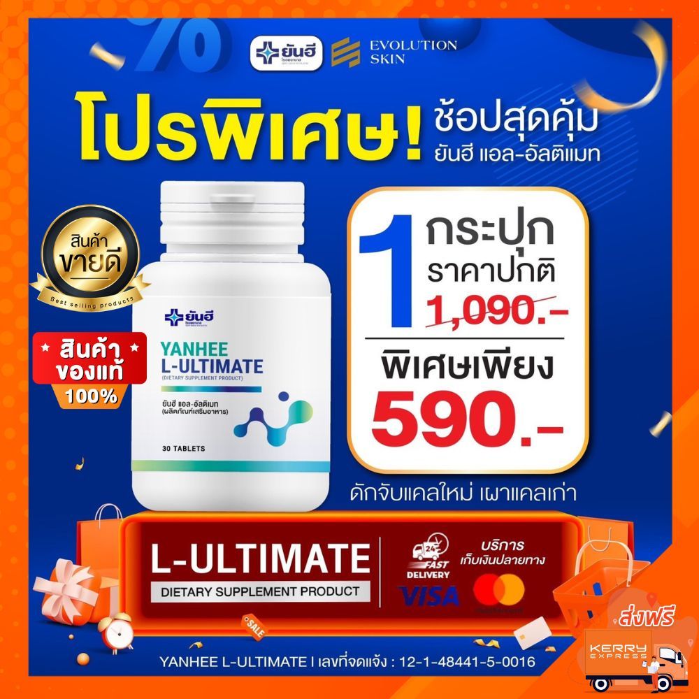 ลดจัดหนัก L-Carnitine Yanhee Ultimate 1แถม1 ส่งฟรีอัลติเมท แอลคานิทีน ฟื้นฟู ลดน้ำหนักแบบปลอดภัย