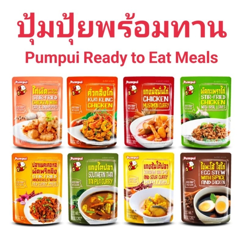 [มี10ชนิด] ปุ้มปุ้ย Ready to Eat ปุ้มปุ้ยพร้อมทาน 85-120g Smiling Fish Ready Meal Pumpui คั่วกลิ้ง มัสมั่น