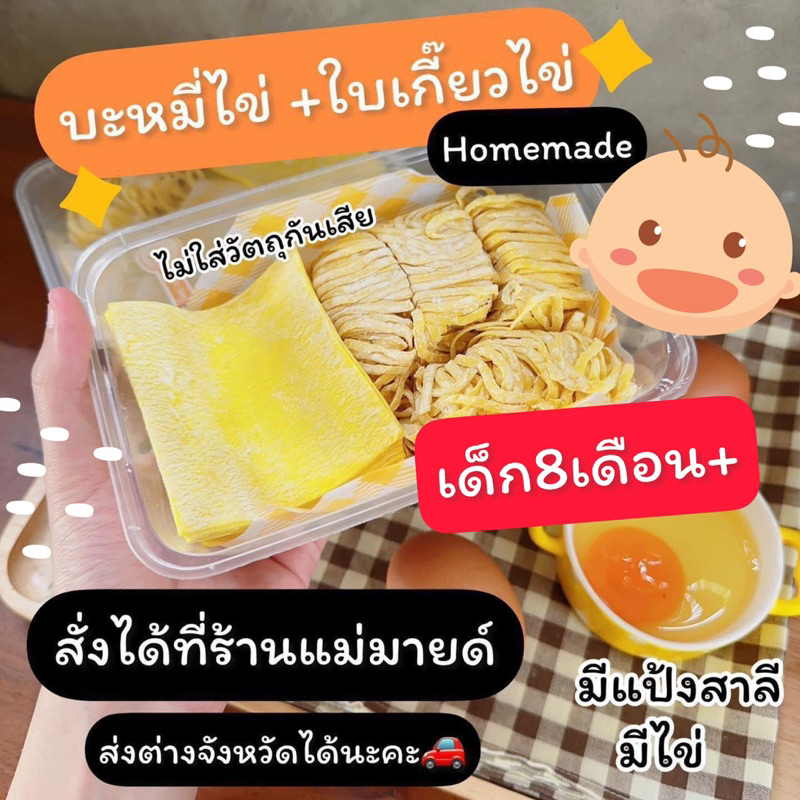 บะหมี่ไข่&ใบเกี้ยวไข่ (โฮมเมดเส้นทำสด)ถึงแล้วแช่เย็นทันที❄️