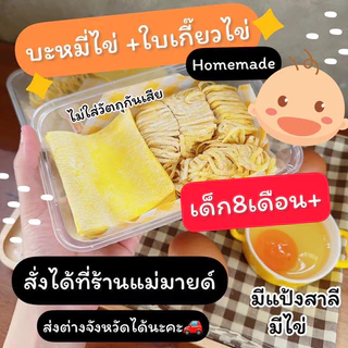 บะหมี่ไข่&ใบเกี้ยวไข่ (โฮมเมดเส้นทำสด)ถึงแล้วแช่เย็นทันที❄️