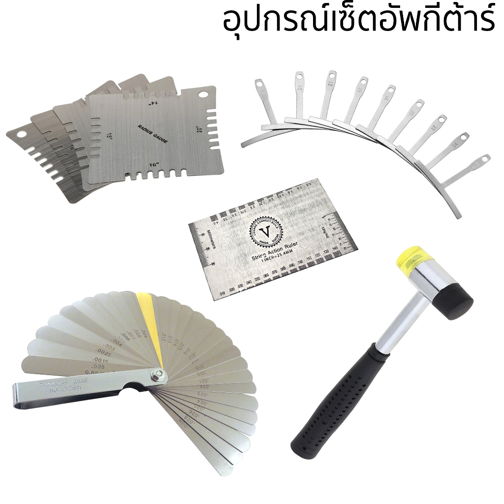 เครื่องมือเซ็ทอัพกีต้าร์ ทัชชิ่ง อุปกรณ์เซ็ทอัพกีต้าร์