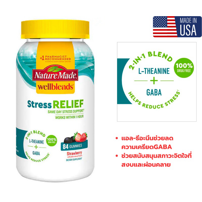 Nature Made Wellblends Stress Relief 84กัมมี่