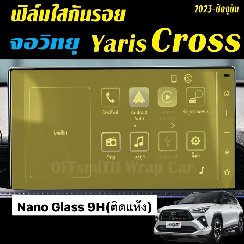 Toyota Yaris Cross ฟิล์มใสกันรอยหน้าจอ Nano Glass 9H(ติดแห้ง) ยาริสครอส 2023-ปัจจุบัน
