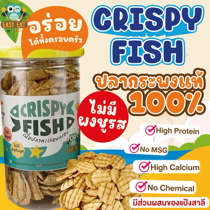 คอนเฟรคปลาทะเลกรอบ 100% ไม่มีผงชูรส ไม่วัตถุกันเสีย