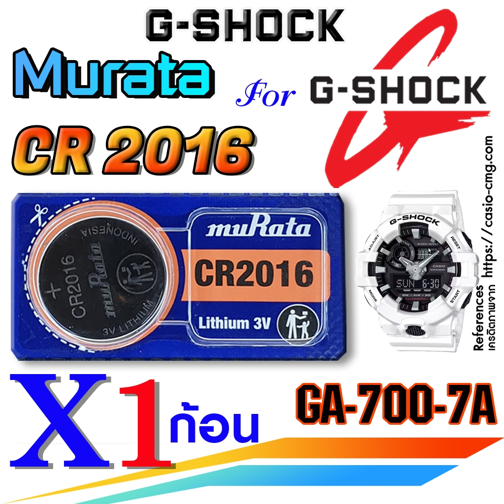 ถ่าน แบตนาฬิกา G-shock GA-700-7A แท้ Murata CR2016 ตรงรุ่นชัวร์ แกะใส่ใช้งานได้เลย (ตัดแบ่ง1ก้อน)