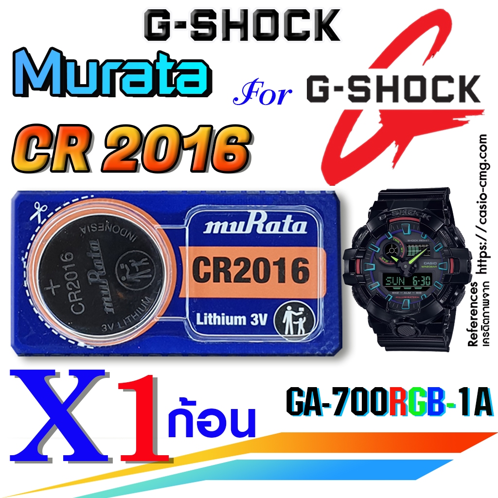 ถ่าน แบตนาฬิกา G-shock  GA-700RGB-1A แท้ Murata CR2016 ตรงรุ่นชัวร์ แกะใส่ใช้งานได้เลย (ตัดแบ่ง1ก้อน)