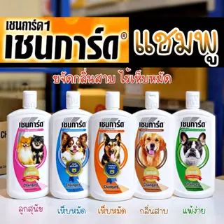 แชมพูสำหรับสัตว์เลี้ยง ขจัดกลิ่นสาบ เห็บหมัด แชมพูสุนัข เชนการ์ด Chaingard