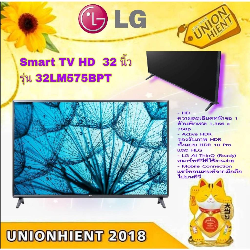 (ใส่โค๊ด 3Y2V6Q9V =Voucher) TV SMART LED ทีวี 32" LG รุ่น 32LM575BPTC (รับประกันศูนย์ 1 ปี)(สินค้า 1 ชิ้นต่อ 1