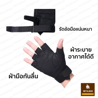 พร้อมส่งจากไทย! ถุงมือขี่มอเตอร์ไซค์ แบบครึ่งนิ้ว ออกกำลังกาย ฟิตเนส อเนกประสงค์ ยิงปืน ทนทาน ใช้มือถือได้
