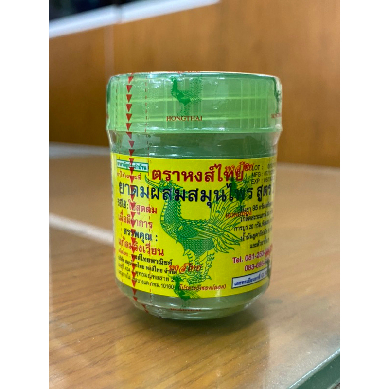 ยาดมหงส์ไทย ยาดมสมุนไพร สูตร2 กระปุกเขียว / ขนาดบรรจุ10กรัม(หรือขนาด40กรัมเดิม)