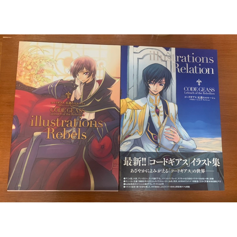 หนังสือ CODE GEASS ILLUSTRATIONS REBELS + ILLUSTRATIONS RELATION มือสอง ARTBOOK code geass LELOUCH OF THE REBELLION