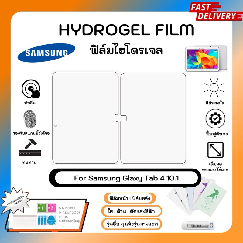 Hydrogel Film For Samsung Galaxy Tab S11 ฟิล์มไฮโดรเจลหน้าจอ-หลังเครื่อง ใส ด้าน ตัดแสงสีฟ้า พร้อมอุปกรณ์ติดฟิล์ม