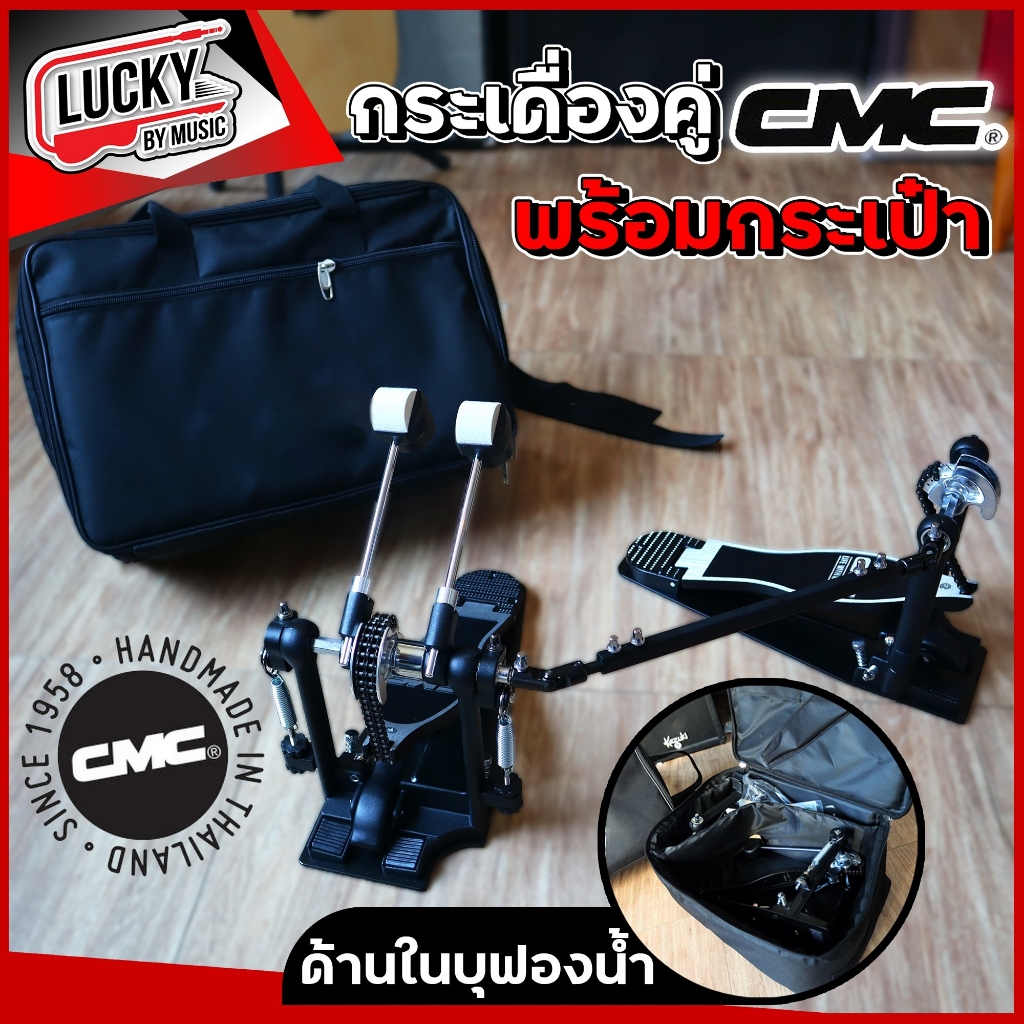 [ฟรีกระเป๋า!! ] กระเดื่องคู่ CMC รุ่น DP602 กระเดื่องคู่ โซ่คู่ ตอบสนองต่อการเหยียบได้ดี หัวกระเดื่องใช้ได้ 2 ด้าน