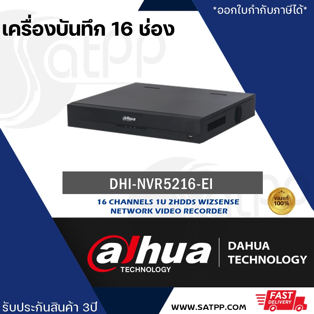 เครื่องบันทึก Dahua รุ่น NVR DHI-NVR5216-EI  16CH 1U 2HDD WizSense Network Video Recorder