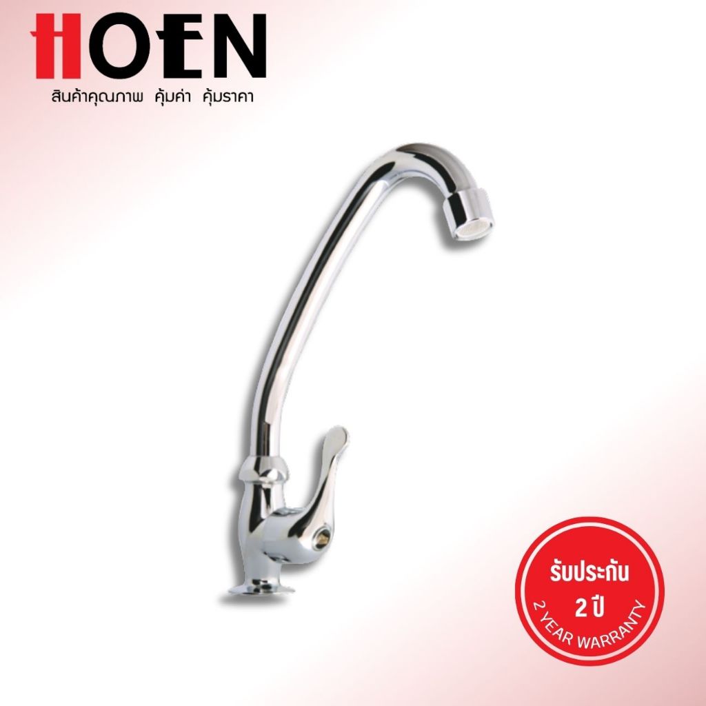 ก๊อกซิงค์เดี่ยวเคาน์เตอร์ HOEN S42/2