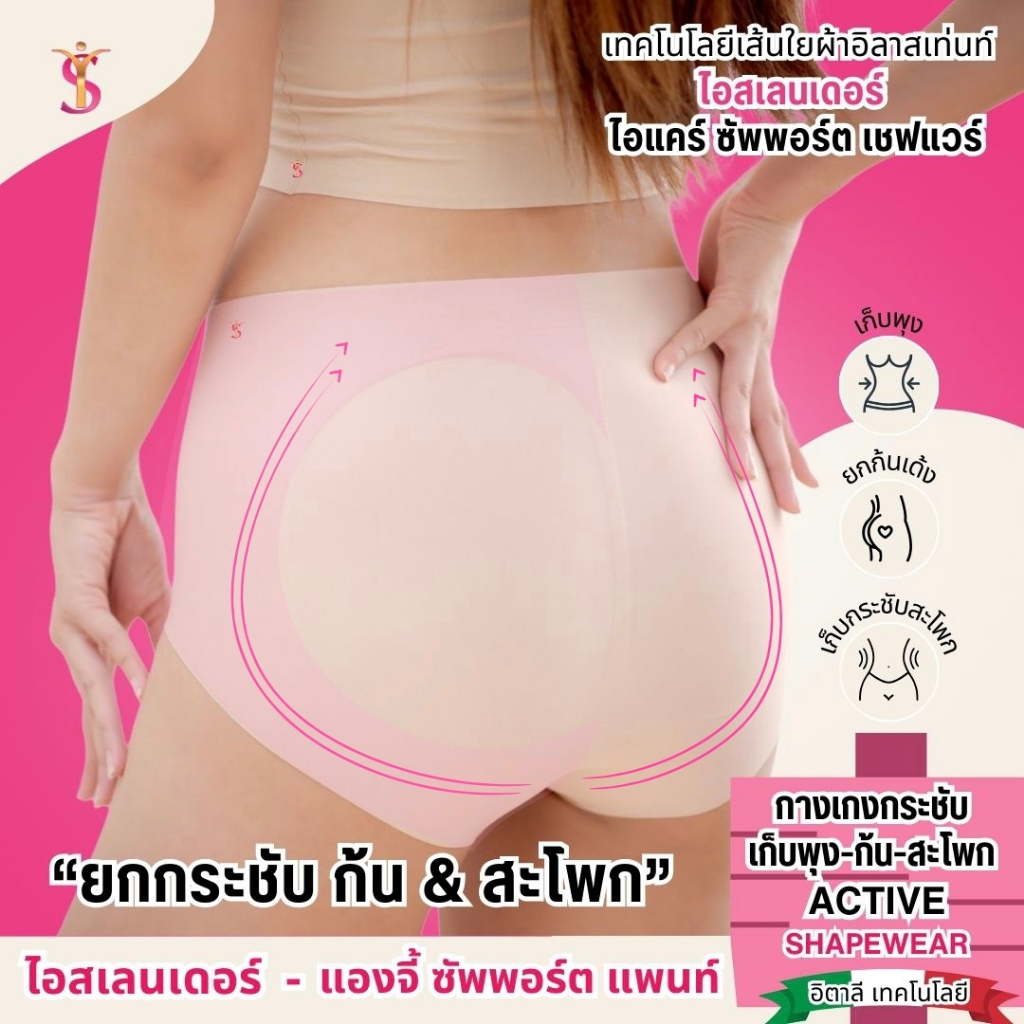 i Slender 👗 i Care Angel pantie (แพ๊คคู่ 2 ตัว) กางเกงในไร้ตะเข็บ เก็บหน้าท้อง 👙