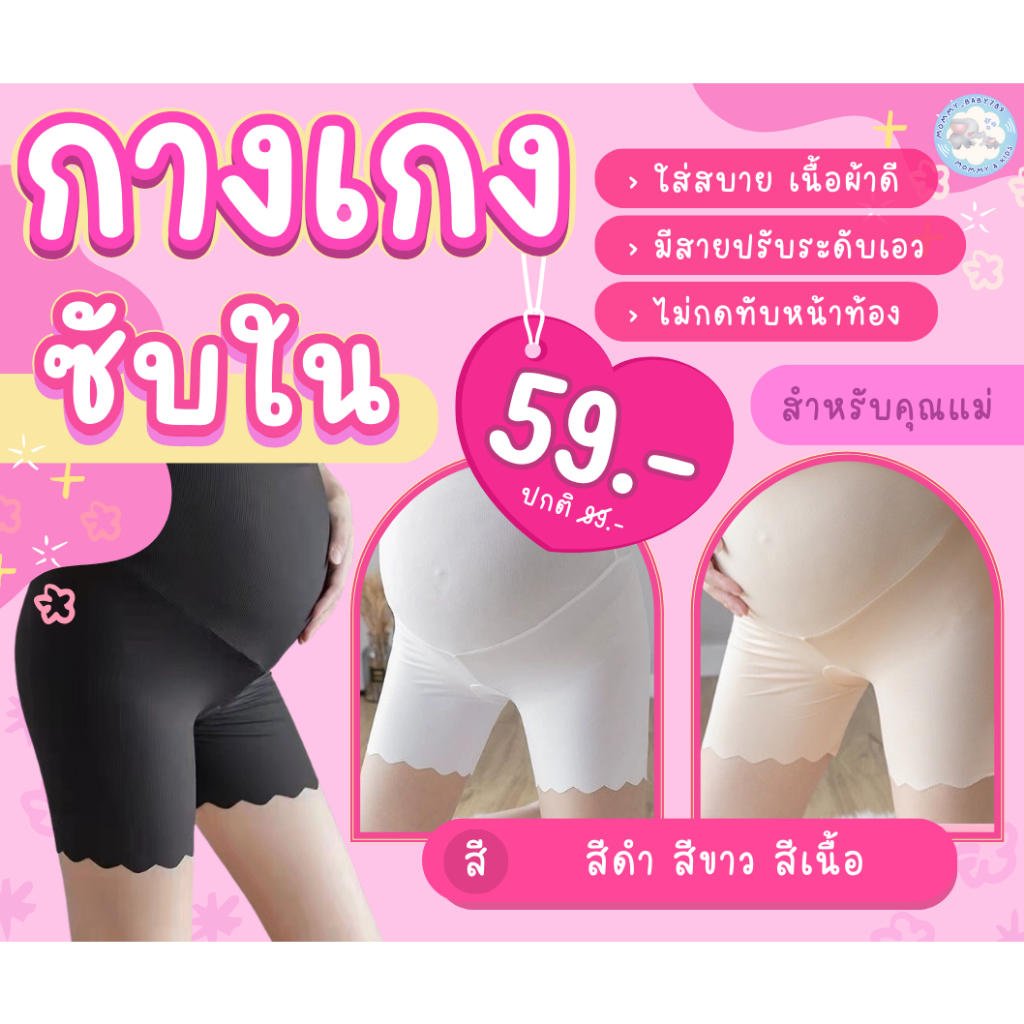 🔥 New Arrivals 🔥  กางเกงซับในคนท้องรุ่นใหม่ เลคกิ้งคนท้อง