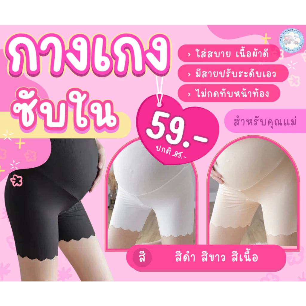 🔥 New Arrivals 🔥 กางเกงซับในคนท้องรุ่นใหม่ เลคกิ้งคนท้อง