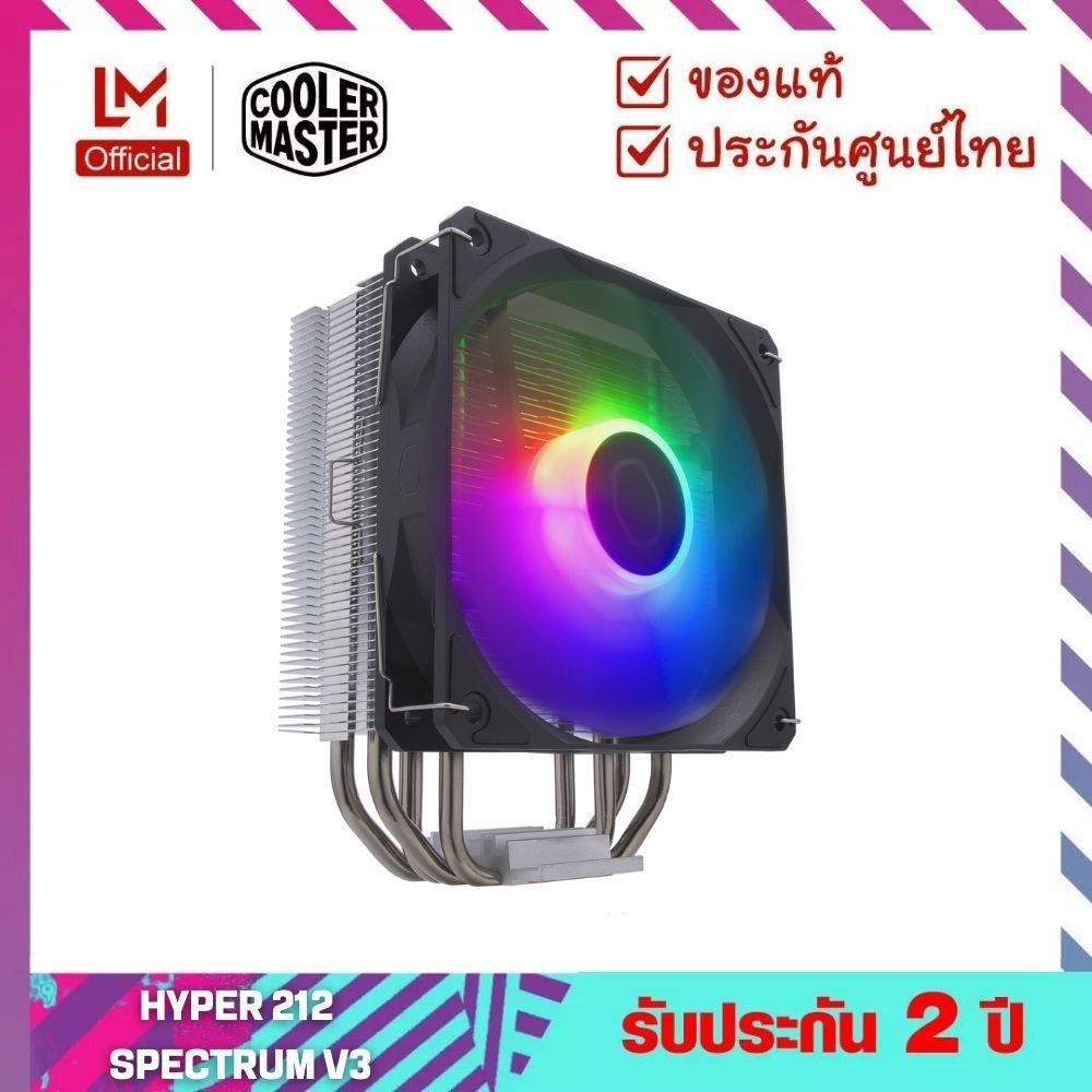 พัดลมซีพียู (CPU Air Cooling) รุ่น HYPER 212 SPECTRUM V3 - Cooler Master