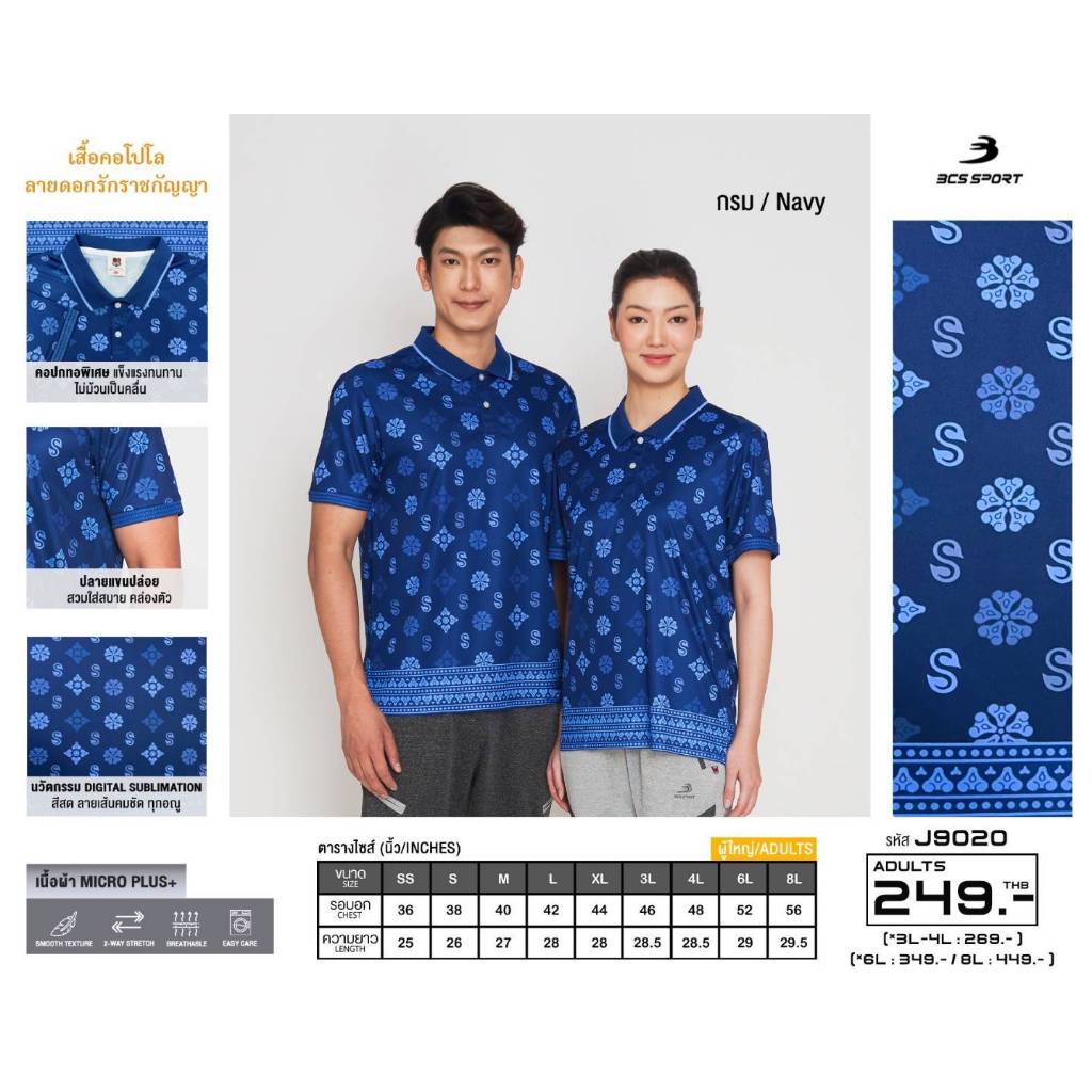 เสื้อคอโปโลลายดอกรักราชกัญญา คอปกพิมลายของแท้รหัสJ9020 BCS SPORT