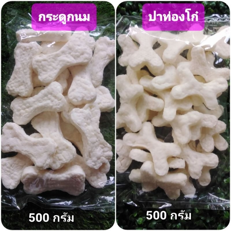 ขนมสุนัข กระดูกนม ปาท่องโก๋นม milkybone ครั้นชี่รูปกระดูก3.5"น้ำหนัก500g