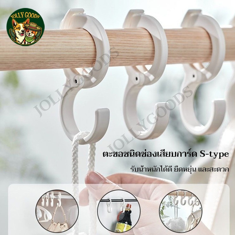S ตะขอตัวs ตะขอ ตะขอแขวนตู้เสื้อผ้า ตะขอแขวนของ อเนกประสงค์ S Hook ไม่ต้องเจาะรู สแน็ปหลายอัน