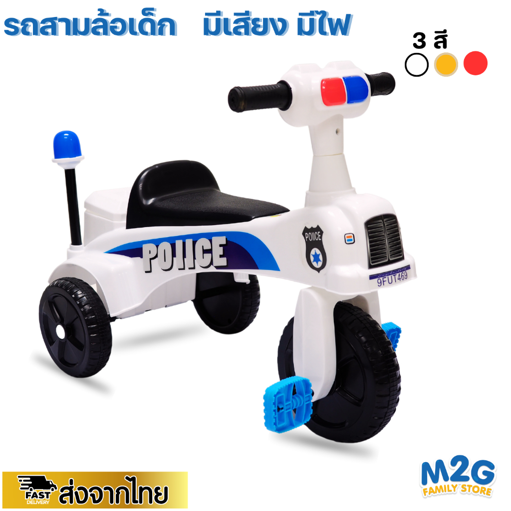M2G จักรยาน 3 ล้อ ตำรวจ มีเสียง มีไฟ ของเล่นเด็ก #0695