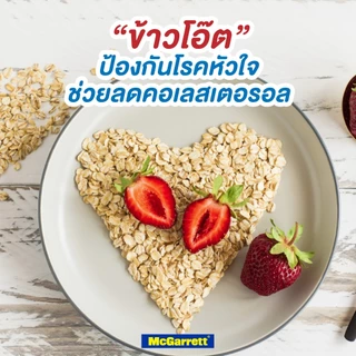 แม็กกาแรต ข้าวโอ๊ตละเอียด 1 กิโลกรัม