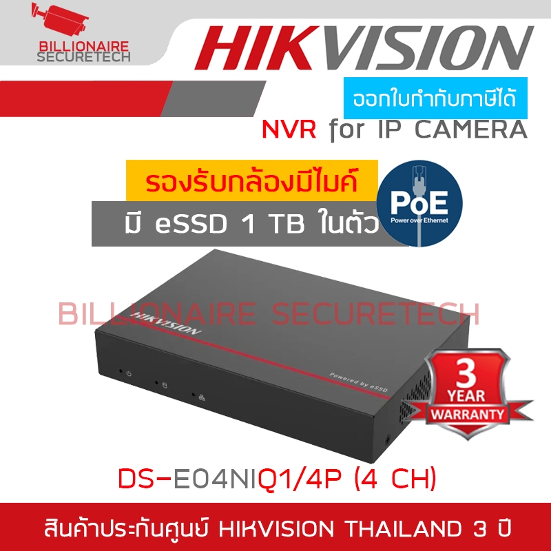 HIKVISION DS-E04NI-Q1/4P SSD NVR เครื่องบันทึกสำหรับกล้องวงจรปิดระบบ IP 4 CH มี POE ในตัว มี eSSD 1 TB ภายในเครื่อง