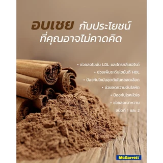 แม็กกาแรต อบเชยป่น (Cinnamon Ground) 50 กรัม