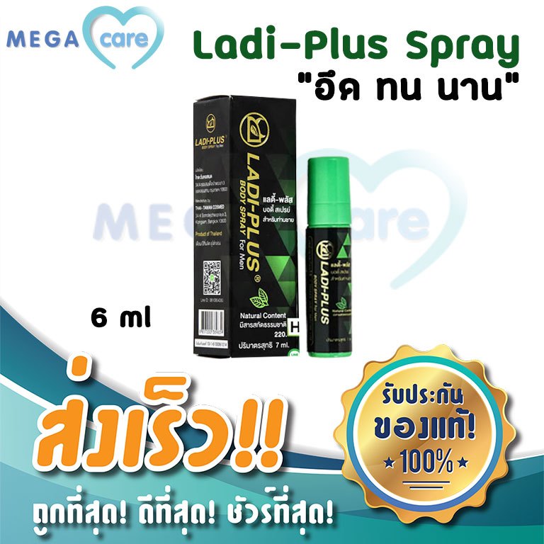 Ladi Plus Spray แลดี้ พลัส สเปรย์ เสริมความอึด ชะลอการหลัง สำหรับท่านชาย 6ml
