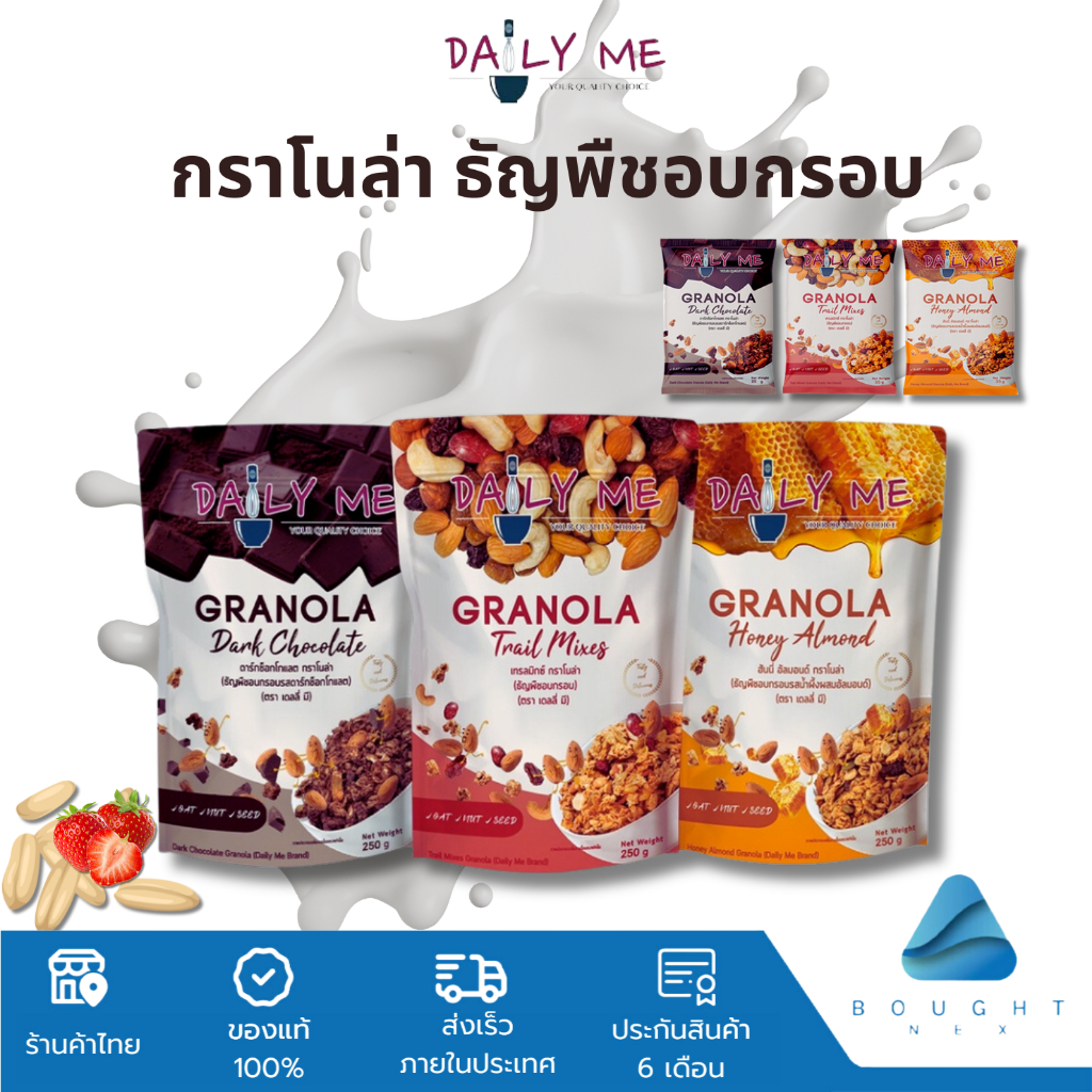 Daily Me เดลลี่มี ธัญพืชอบกรอบ 250g กราโนล่า ข้าวโอ๊ต อาหารคลีน อาหารเช้า ซีเรียล หวานน้อย