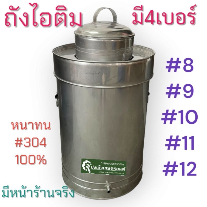 (รบกวนสั่งซื้อ 1 ชิ้นต่อ 1 ออเดอร์) ถังเก็บไอติมน้ำปั่นจากโรงงาน มีหลายขนาด เนื้อสแตนเลส​ ถังไอศกรัม