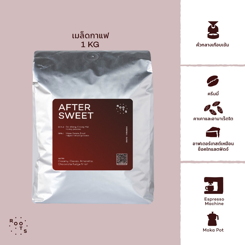 Roots Coffee เมล็ดกาแฟ Aftersweet Blend ขนาด 1kg คั่วระดับกลางเกือบเข้ม เหมาะสำหรับชงด้วยเครื่อง Espresso และ Moka Pot