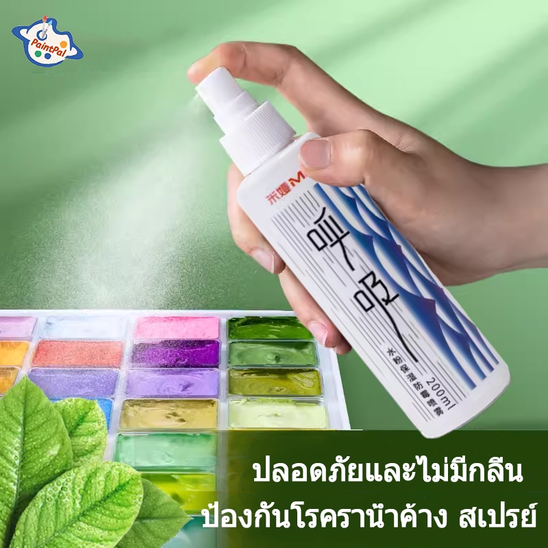 MIYA สีกวอช สเปรย์ ป้องกันโรคราน้ำค้าง ป้องกันการอบแห้ง 200ml สเปรย์ให้ความชุ่มชื้น เม็ดสีป้องกัน